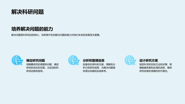 科研基础讲解PPT模板