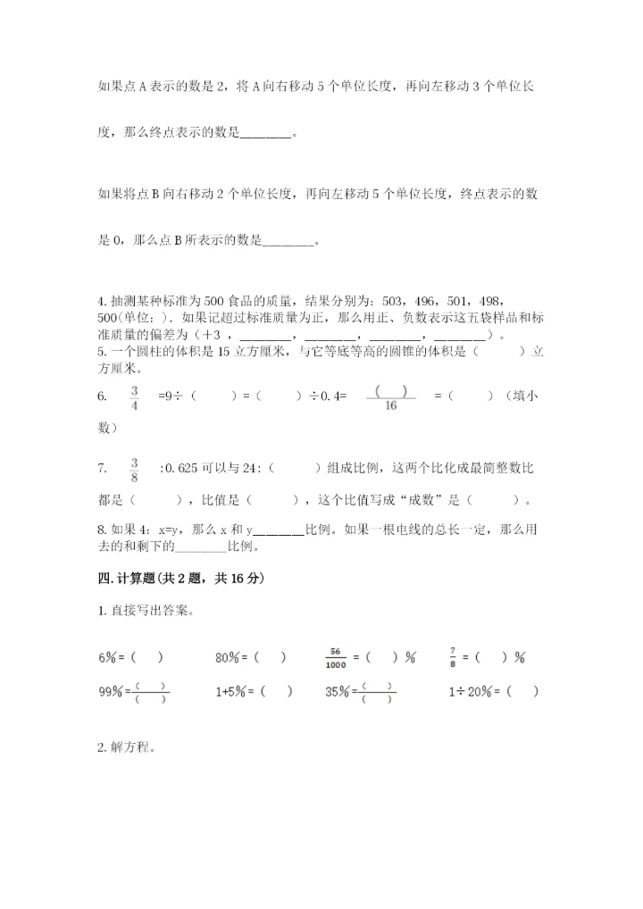 沪教版数学六年级下册期末检测试题附答案【轻巧夺冠】.docx