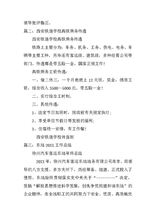 高铁乘务工作总结