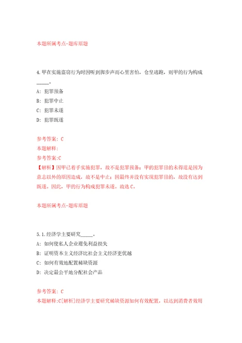 2022年02月上海高等研究院人力资源处招考聘用练习题及答案第3版