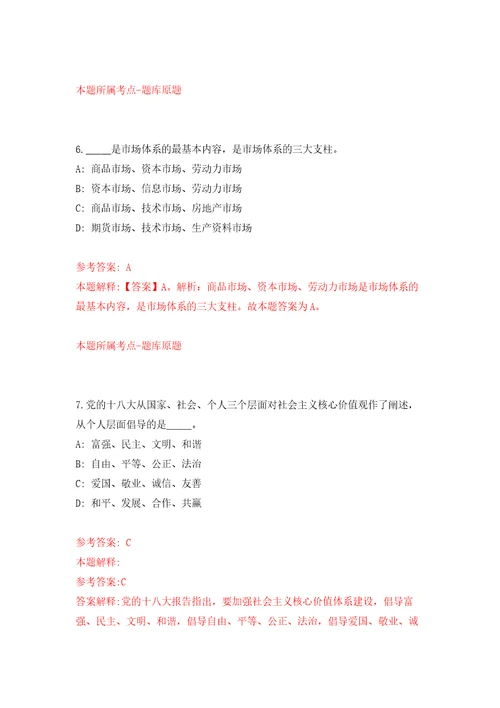 2022年01月2022浙江温州市龙湾区人力资源和社会保障局公开招聘编外人员1人练习题及答案第5版