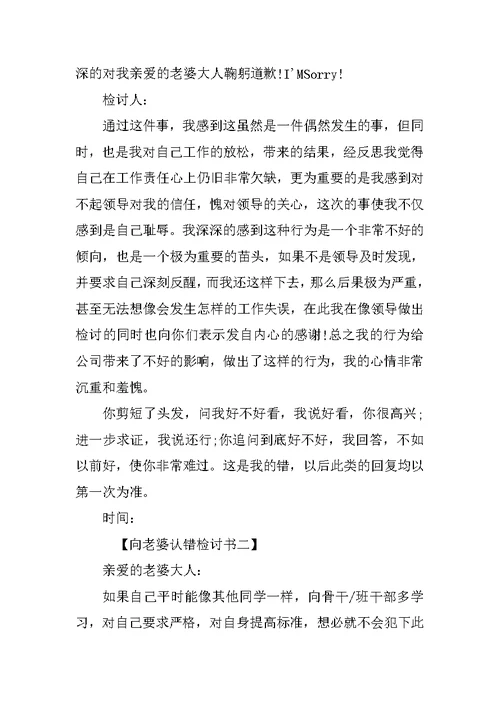 XX最新向老婆认错检讨书范文