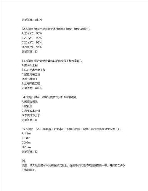 二级建造师建筑工程管理与实务考试试题含答案第180期