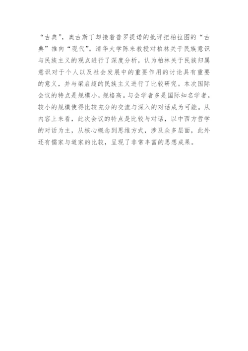 国内哲学对话综述论文.docx