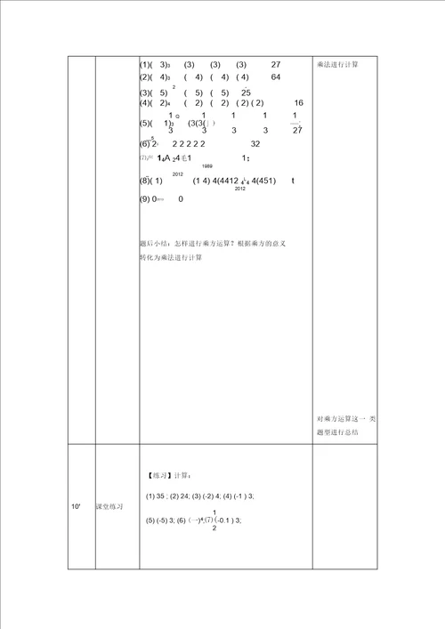 1.9有理数的乘方乘方的意义教学设计新部编版