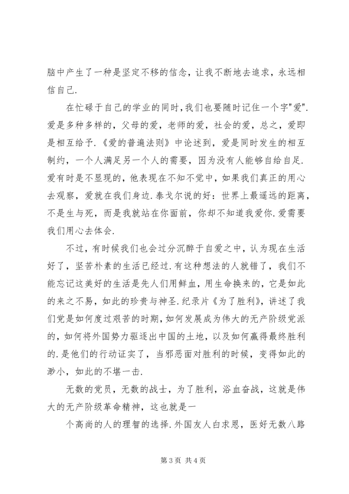 思想汇报：定位,思考与行动.docx