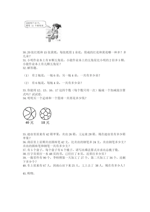 二年级上册数学解决问题50道及答案（必刷）.docx