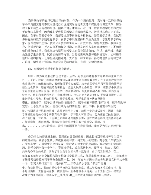 语文教师半年工作总结