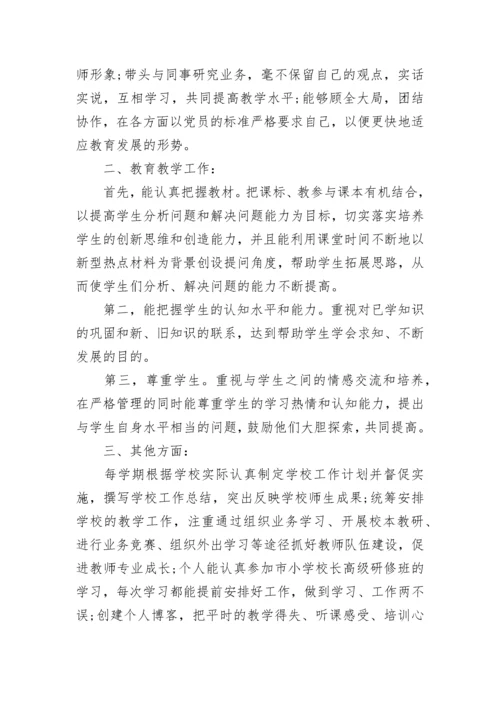 2023年教师个人工作总结范文.docx