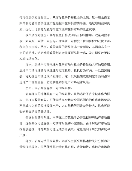 城市化进程中的住房市场与租金价格波动