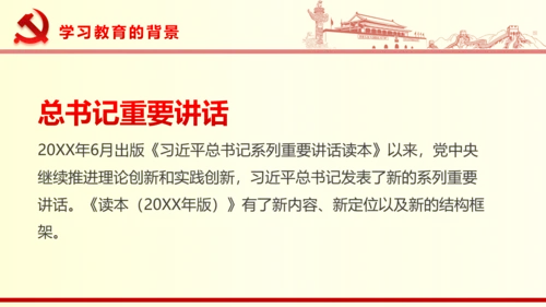 国家重要领导系列重要讲话PPT