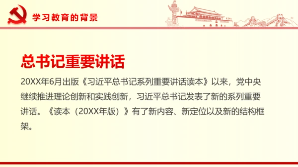 国家重要领导系列重要讲话PPT