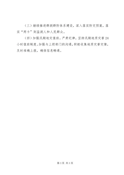 地质灾害隐患点排查工作报告.docx