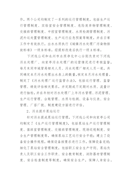 污水处理项目绩效评价报告.docx