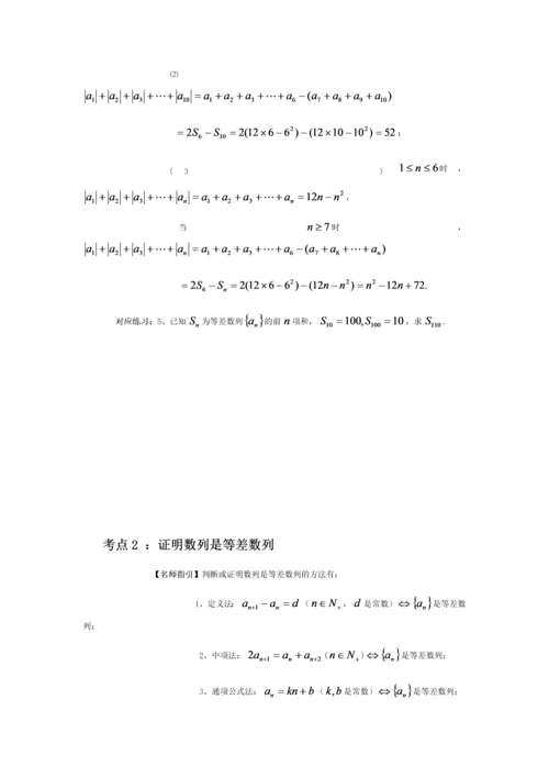 等差数列专题.docx