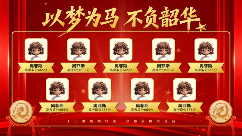 红金色中国风以梦为马不负韶华高考喜报PPT单页