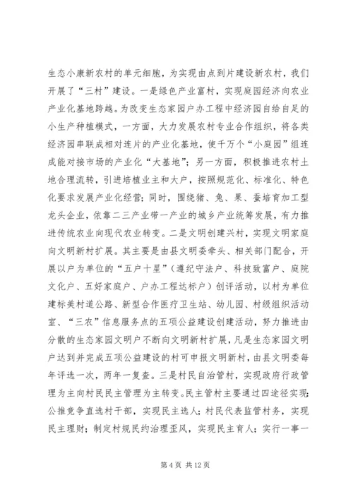 县探索建设社会主义新农村的工作汇报.docx