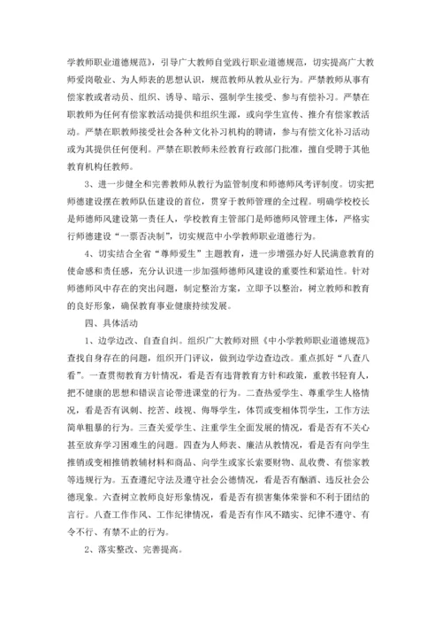 初中教师师德师风学习心得体会7篇.docx