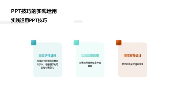 PPT制作通关秘籍