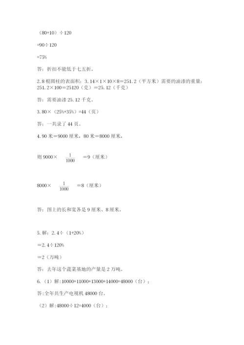 苏教版数学小升初模拟试卷（典优）.docx