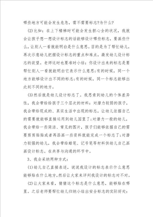 小班优秀的安全活动教案