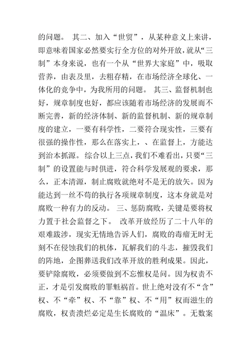 党员纪检监察改革体会范文