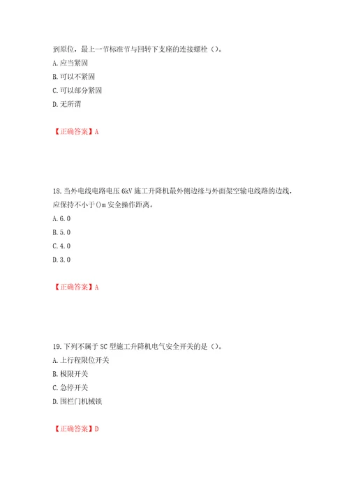 建筑起重机械安装拆卸工、维修工模拟训练含答案第94次