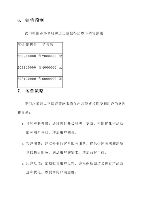 产品介绍方案策划书