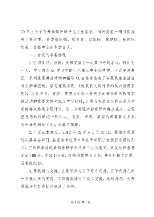 城管局行政执法自查自纠汇报3篇.docx