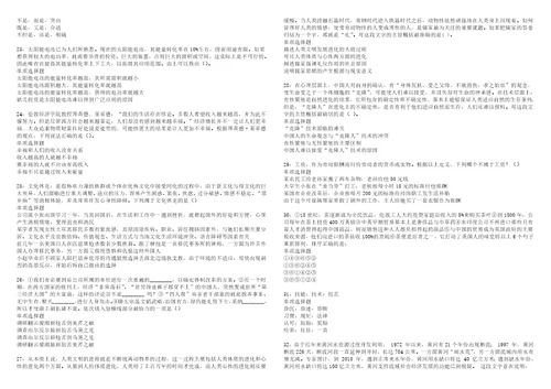 镇巴事业编招聘2022年考试模拟试题及答案解析5套3