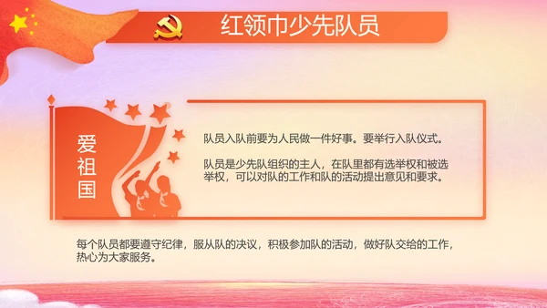 爱国主义教育小学生升旗仪式动态PPT模板