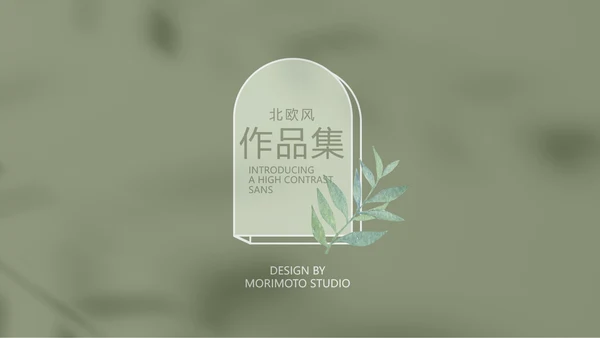 时尚创意个人作品集作品展示ppt动态模板