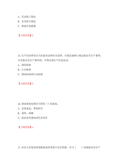 其他生产经营单位主要负责人安全生产考试试题模拟训练含答案第16套