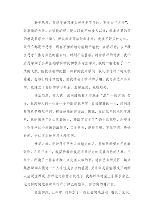 网络教育毕业自我鉴定15篇