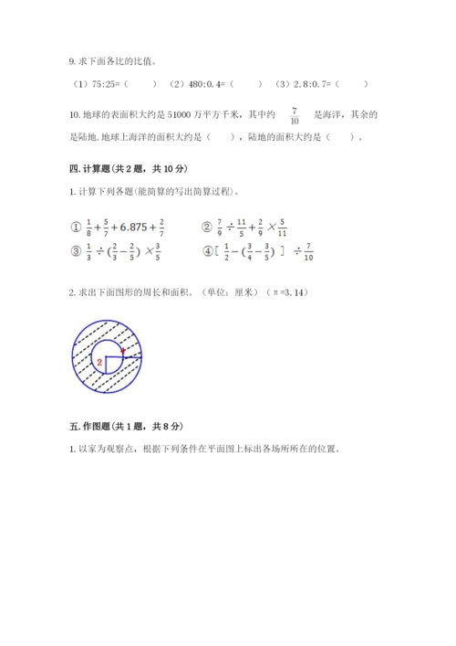 2022六年级上册数学期末考试试卷（培优a卷）.docx