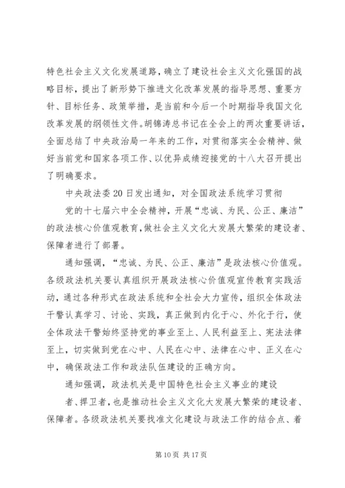 党的十七大是在我国改革开放和社会主义现代化建设关键.docx