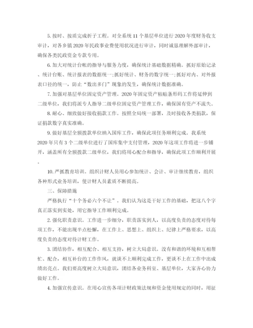 精编之物流公司的财务工作计划范文.docx