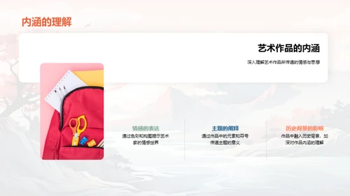 艺术深度解析
