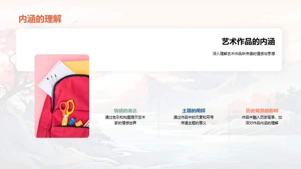 艺术深度解析