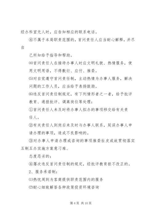 贯彻落实五制五办实施方案 (3).docx