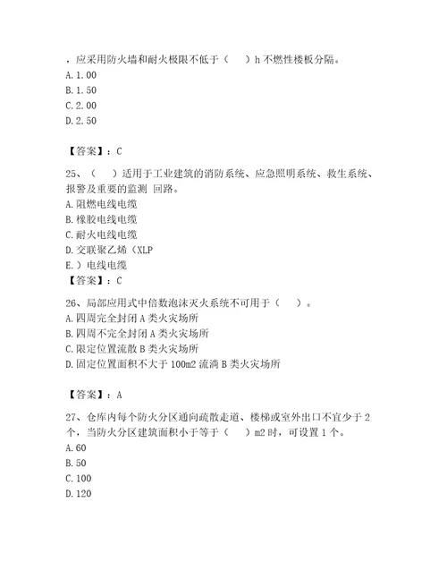 完整版注册消防工程师消防安全技术实务题库精品全国通用