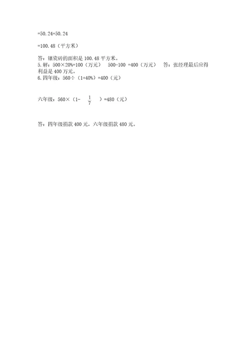 小学六年级下册数学期末测试卷含答案ab卷