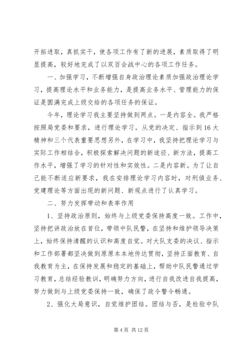 公安局民主评议工作范文.docx