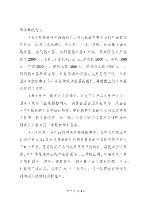 工商局推广家电下乡方案.docx