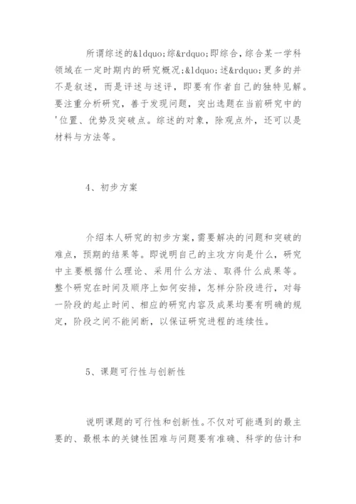 毕业论文开题报告格式怎么写.docx