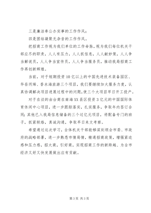 关于认真学习贯彻市委工作会议暨市委理论学习中心组读书会有关讲话精神的汇报 (6).docx