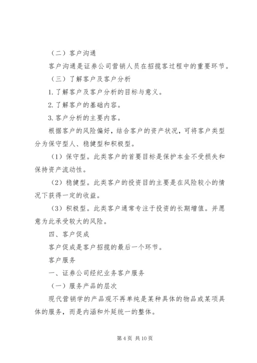 证券经纪业务现状调研方案及报告 (3).docx