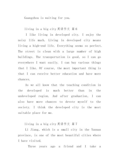 living in a big city英语作文.docx