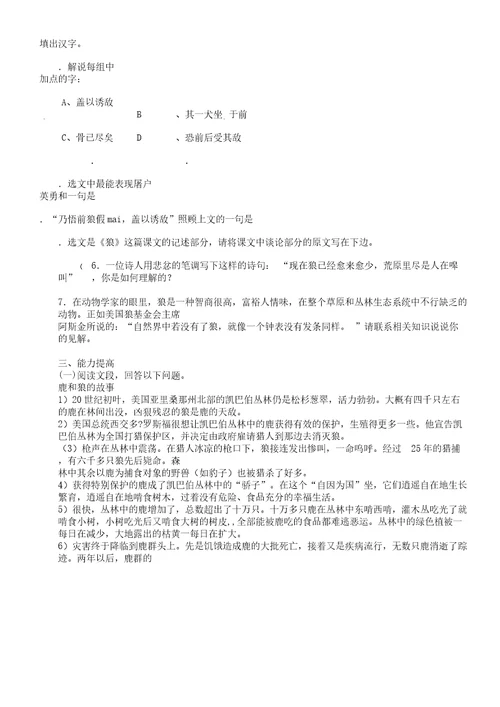 《狼》学习练习及答案