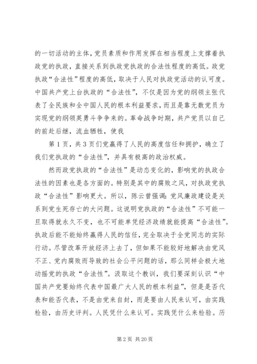 党的反腐倡廉建设的必要性.docx